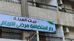 متطوعون يوفرون مكانا لاستضافة أطفال السرطان: إقامة ووجبات بالمجان