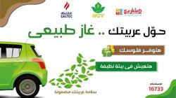 "جامع": وفرنا التمويل لتحويل السيارات للغاز ولا أعباء على المواطنين