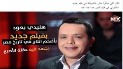 هنيدي يعلن عن تفاصيل فيلمه الجديد "عقلة الأصبع": أضخم إنتاج في مصر