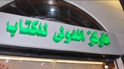 السبت.. القعيد والفقي يناقشان كتاب "هيكل الآخر" بـ"الدولي للكتاب"