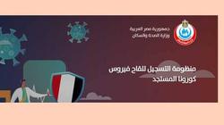الموقع الرسمي للتسجيل والحصول على لقاح كورونا.. 8 خطوات