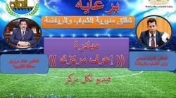 الشباب والرياضة بالقليوبية تطلق مبادرة "أعرف مركزك"