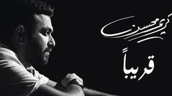 كريم محسن يستعد لطرح كليب "عدى سنة" عبر "مزيكا"