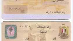 استخراج بطاقة الرقم القومي.. اعرف طرق توصيلها لكبار السن وذوي الهمم