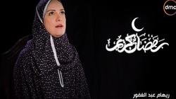 ريهام عبدالغفور بعد تقديم 3 مسلسلات في رمضان: "مش هاعمل كده تاني"