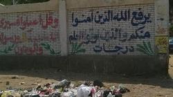 «القلج».. «الثانوية» سابقاً «مقلب الزبالة العمومى» حالياً