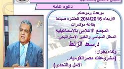 الأربعاء.. ندوة عن مشروعات التنمية في مركز إعلام الإسماعيلية