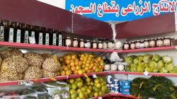 الإنتاج الزراعى: خضراوات وفواكه بلا كيماويات أو أسمدة.. والأسعار أقل 70% من الأسواق