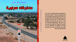  "متفرقات هراوية".. هيئة الكتاب تصدر سيرة الليبي خليفة أحواس