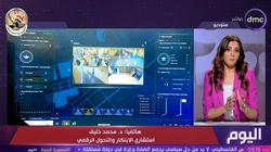 استشاري ابتكار: جهود الدولة في التحول الرقمي تهدف إلى خدمة المواطن