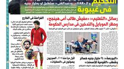 في "الوطن" غدا: التحكيم في غيبوبة.. واتحاد الكرة يرضخ للأندية الغنية