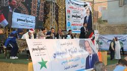 حملة «يلا سيسي» تنظم مؤتمرا جماهيريا حاشدا لدعم الرئيس في الشرقية