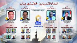 رؤساء أحياء باب الشعرية والزيتون والسيدة زينب الأفضل في يناير