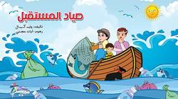 بكرة أجمل.. «القومي لثقافة الطفل» يحتفل باليوم العالمي لمكافحة الفساد