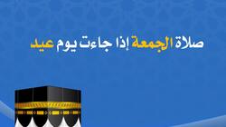 "الإفتاء": توضح حكم الجمع بين صلاة العيد والجمعة