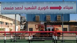 بالصور| نقل كوبري "الشهيد منسي" من ترسانة بورسعيد تمهيدا لتركيبه