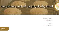 «دعم مصر» يستطلع رأي المواطنين في أداء المخابز