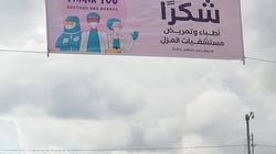 أهالي كفر الشيخ يدعمون الأطقم الطبية بلافتات: «شكرا من القلب»