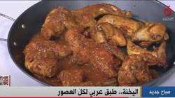 «اليخنة».. أكلة شهية من القرن الثامن قبل الميلاد أبدع  العرب في طهيها