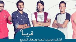 «عطر تيوب»: قناة بلغة الإشارة