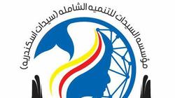 "سيدات الإسكندرية" تتقدم بمشروع لرعاية نزلاء السجون