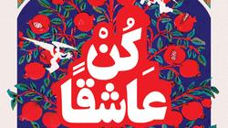 "كن عاشقًا".. كتاب جديد في فلسفة الحب لأحمد الشهاوي