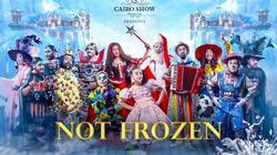 غدا.. حفل خاص لمسرحية الأطفال "not frozen"