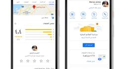 جوجل تقدم مجموعة من النصائح لدعم المشروعات الصغيرة من خلال الخرائط