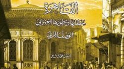 "القاهرة خططها وتطورها العمراني" في ندوة بـ"القاهرة الكبرى" الأحد