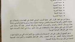 وزير الصحة العراقي: البدء بالحظر المناطقي لمدة أسبوعين في بغداد