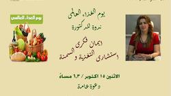 "التغذية الصحية السليمة" في ندوة بمكتبة مصر الجديدة غدا