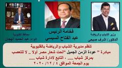 عودة الزمن الجميل.. مبادرة لحث كبار السن على ممارسة الرياضة بالقليوبية