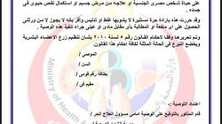 «الصحة» تصدر أول شكل مبدئي لنموذج التبرع بالأعضاء بعد الوفاة