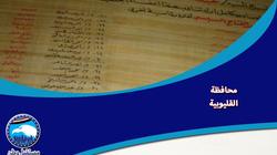 "مستقبل وطن القليوبية" يوقع أول وثيقة تأييد ومبايعة للرئيس السيسي