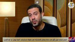 محمد فراج عن تعاونه مع منى زكي في «لعبة نيوتن»: «من الآخر متكيف»