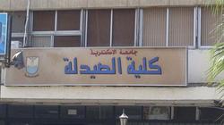 اتحاد طلاب "صيدلة الإسكندرية": الكاميرات داخل حمامات الكلية لا تعمل