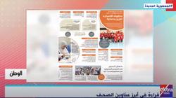 «هذا الصباح» يبرز ملف «الوطن».. «مكاسب غير مسبوقة في 10 سنوات»