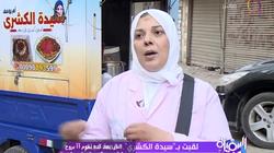قصة نجاح أم يوسف.. «سيدة الكشري»: شقيت كتير لحد ما وصلت