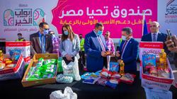 «تحيا مصر» يوفر 105 أطنان مواد غذائية ودواجن لـ 8 آلاف أسرة بالبحيرة