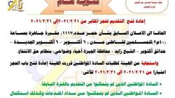المجتمعات العمرانية تغلق باب حجز مدافن أكتوبر.. ومصادر: 1500 مواطن تقدم