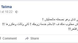صاحبة منشور "كباية الشاي": فوجئت بالجدل الكبير.. و"مبسوطة"