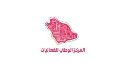 «مطلوب».. منصة جديدة من المركز الوطني للفعاليات في السعودية
