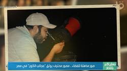 مصور محترف يوثق عجائب الكون في مصر.. «صور مذهلة للفضاء» (فيديو)