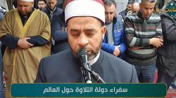 قناة الناس تذيع تلاوة للقارئ رزق عبدالموجود من ألمانيا (فيديو)
