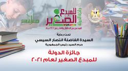 8 خطوات للتقدم لجائزة الدولة للمبدع الصغير 2021