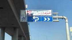 دعاية مرشح بالدقهلية تخفي لافتة إرشادية للمرور.. و"فارس": باعتذر