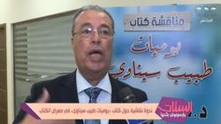 صلاح سالم: كتاب «يوميات طبيب سيناوي» يروي حكايات من أرض المقاومة والبطولة