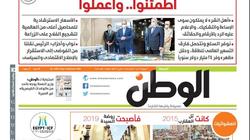 اقرأ غدا في «الوطن»: اطمئنوا.. واعملوا