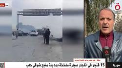 أكثر من 22 قتيلا في انفجار سيارة مفخخة بمدينة منبج شرقي حلب