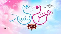 بدء الاشتراك في الدفعة الرابعة من ورشة "ابدأ حلمك"